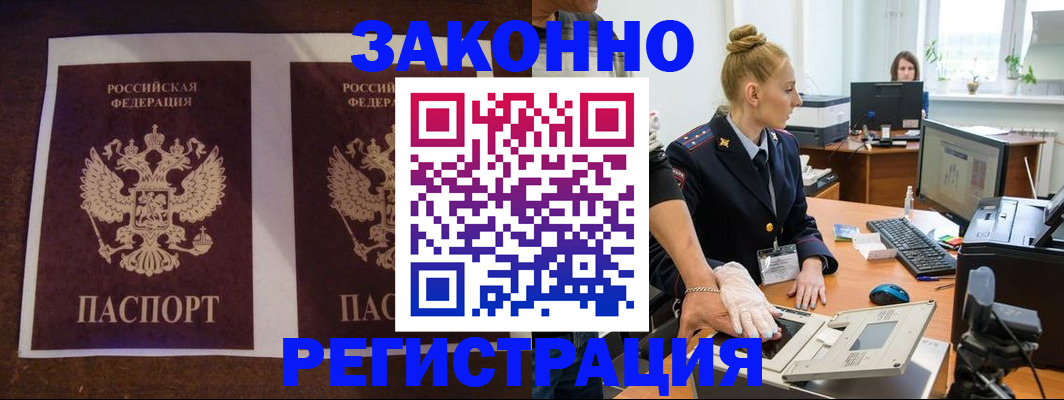 прописка в Валуйках
