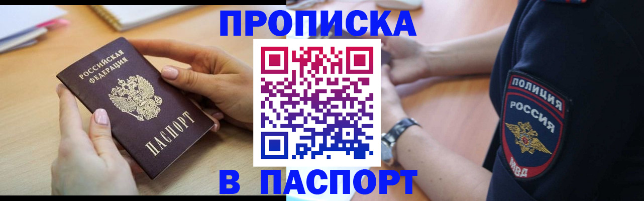прописка для военкомата в Валуйках