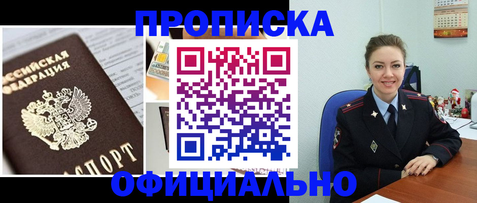 прописка в квартире в Валуйках